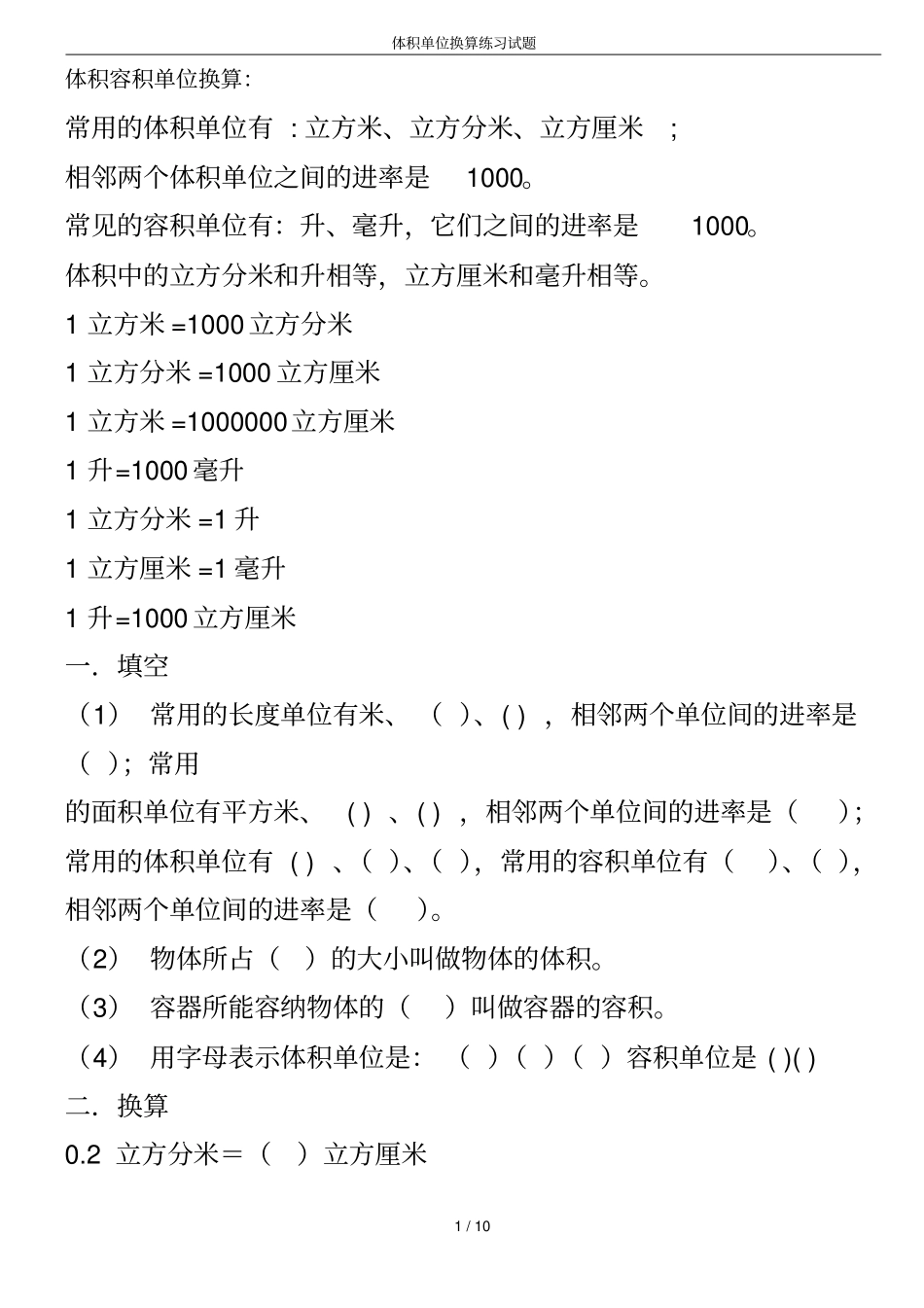 体积单位换算练习试题_第1页