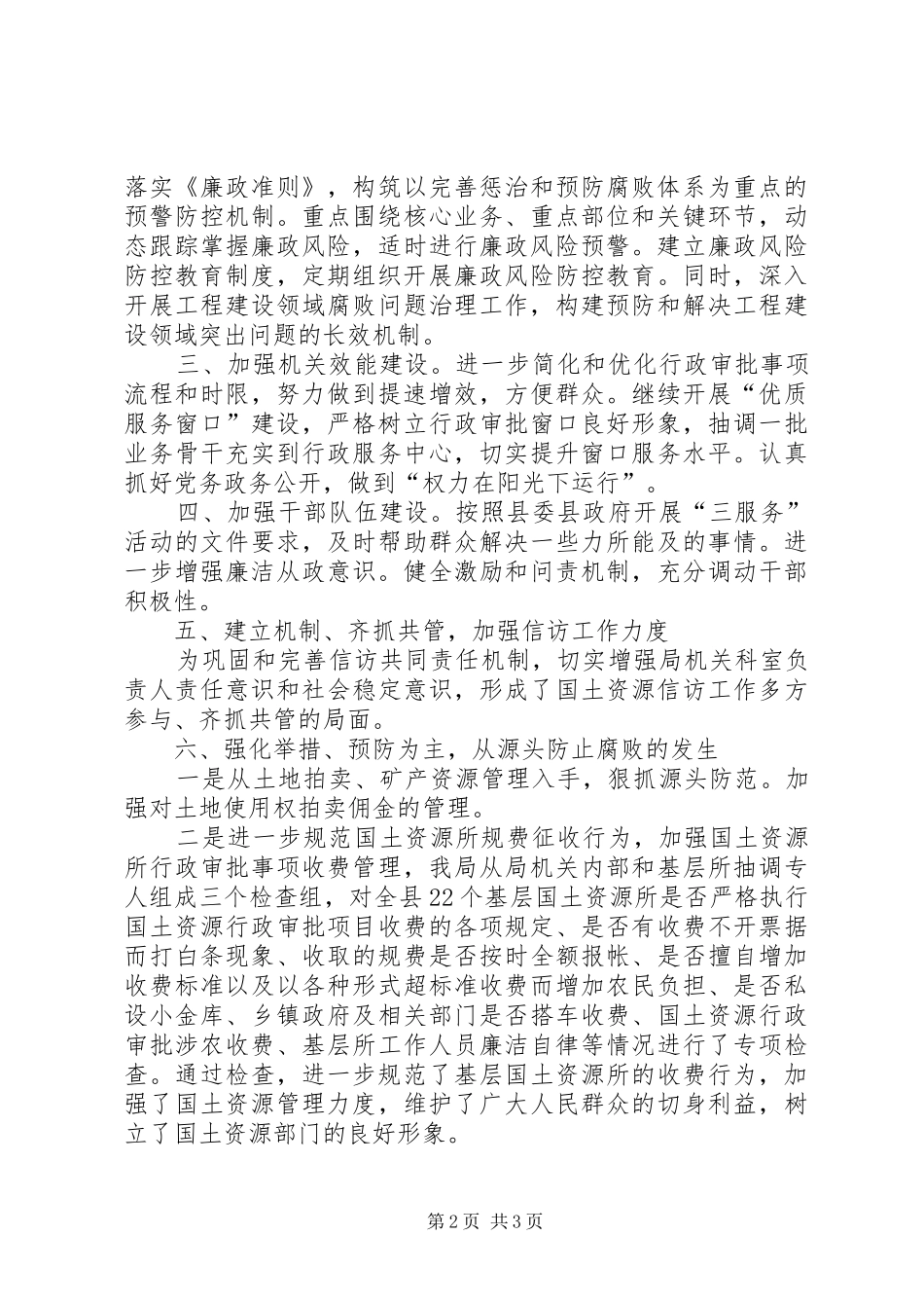 县国土资源局上半年党风廉政建设工作总结_第2页