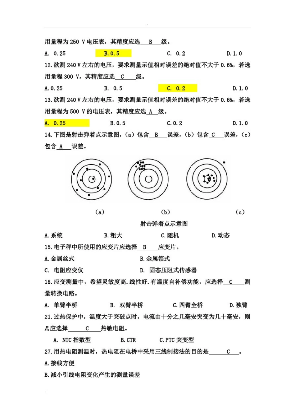 传感器与检测技术选择、填空及计算题(含答案)_第2页