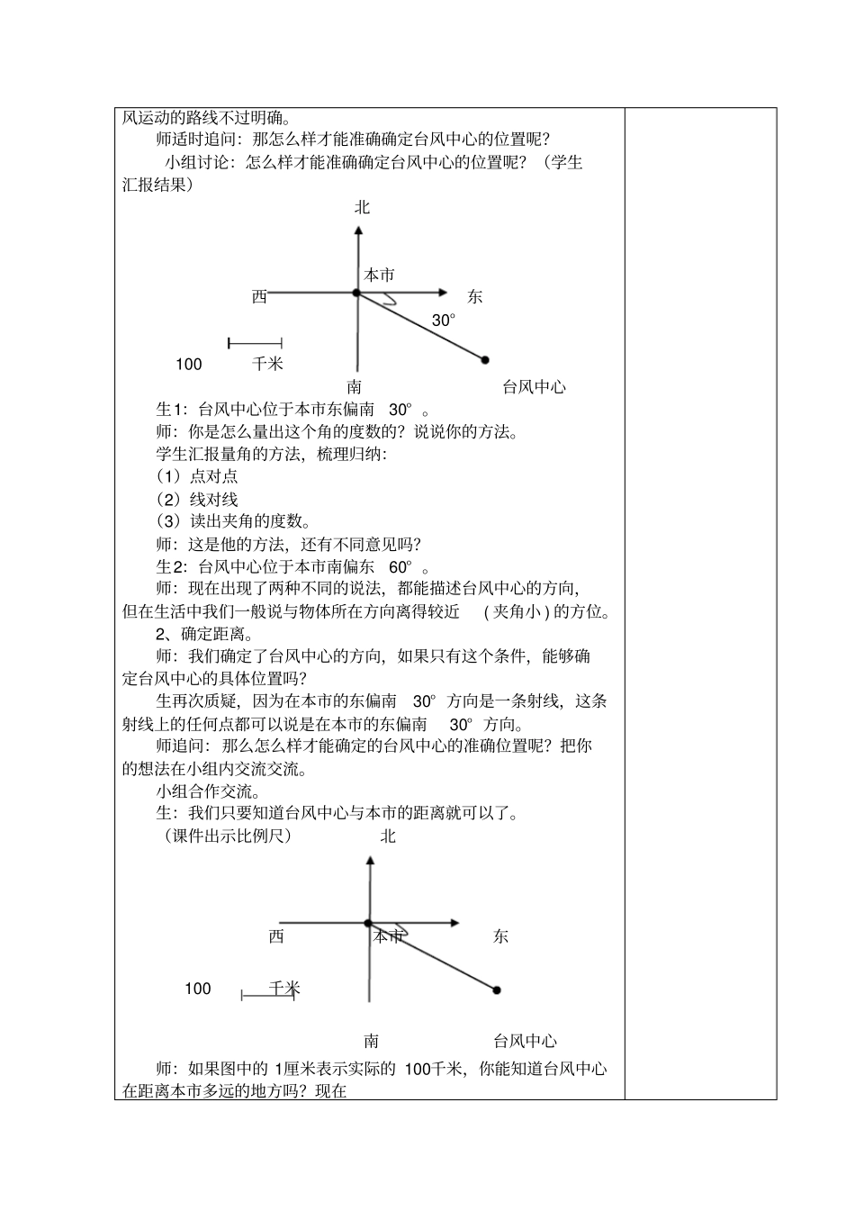 人教版六年级数学上册位置与方向教案二_第2页