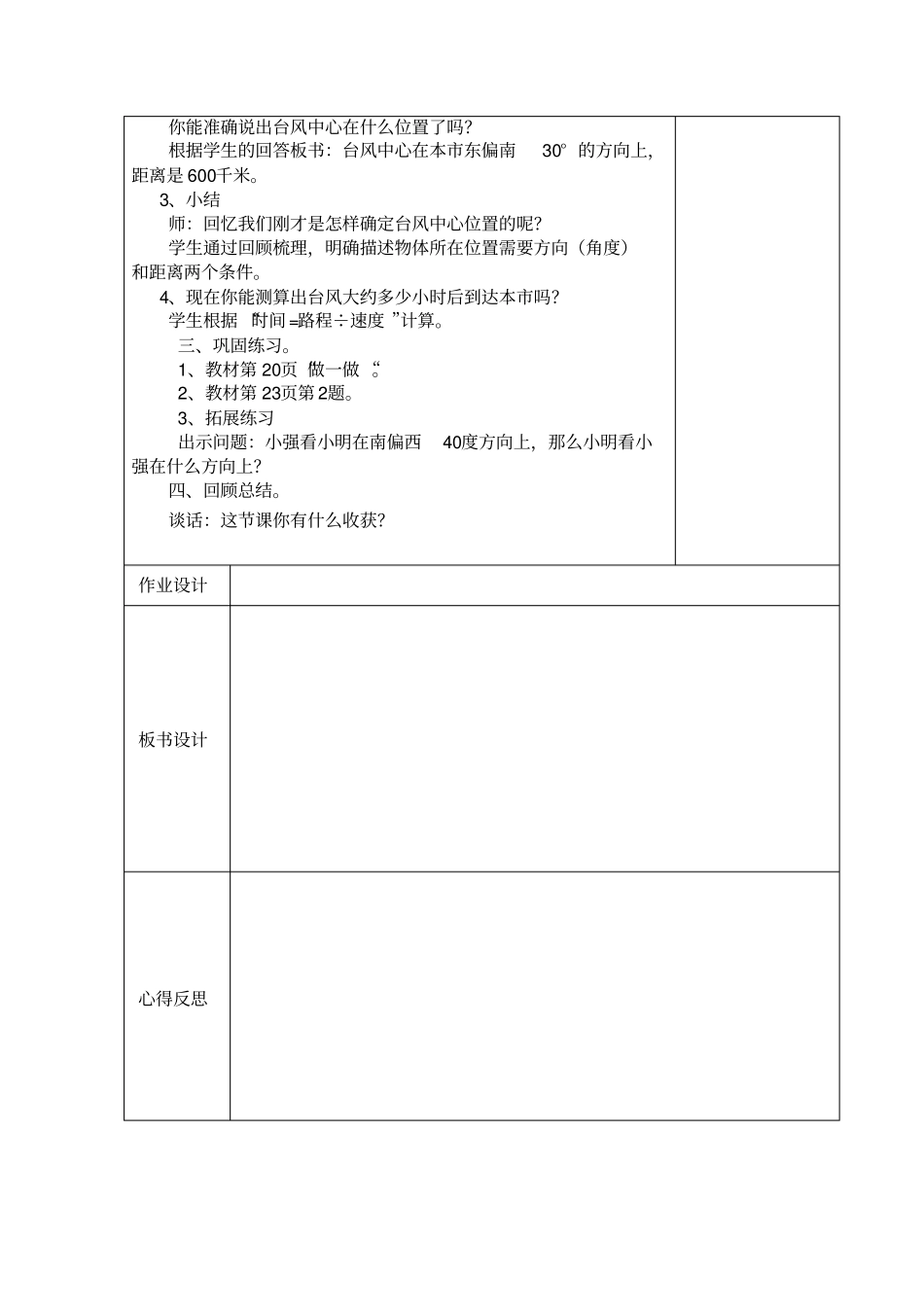 人教版六年级数学上册位置与方向教案二_第3页