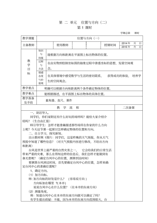 人教版六年级数学上册位置与方向教案二