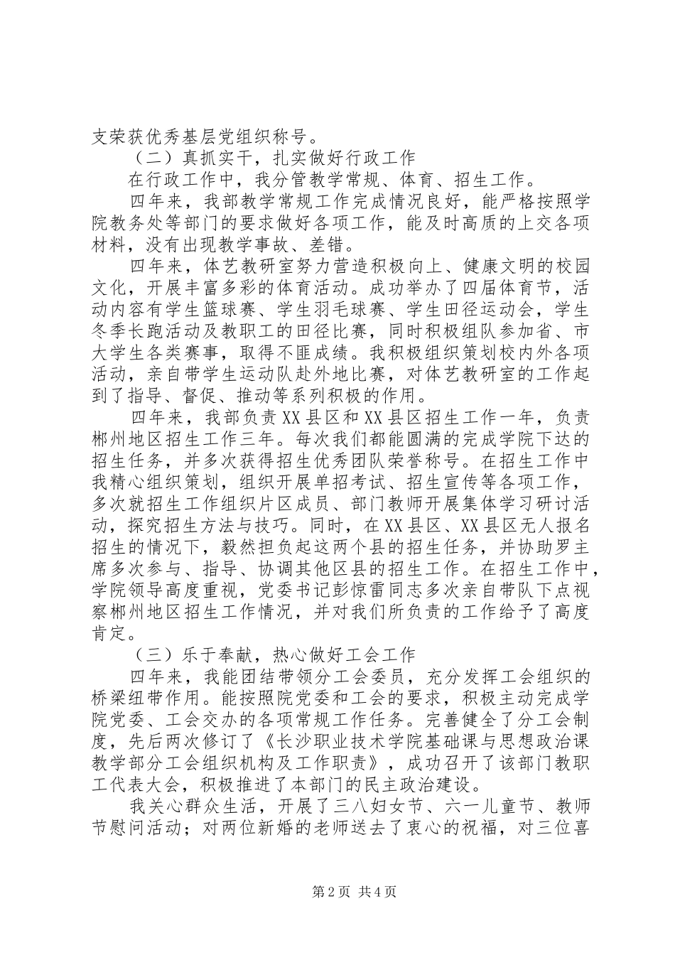 学院中层干部学年个人述职述德述廉报告_第2页