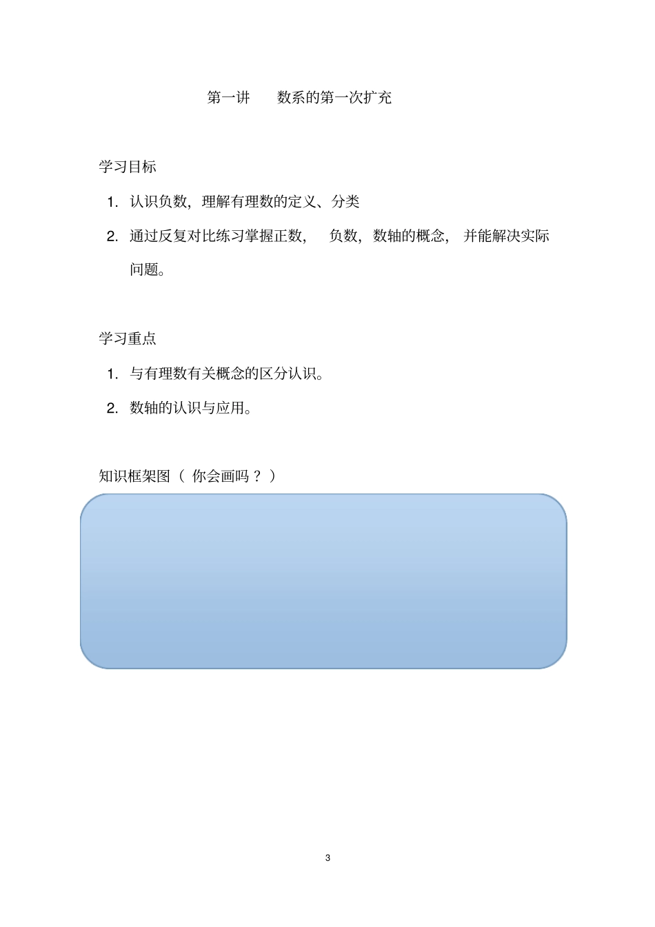 新初一数学讲义_第3页