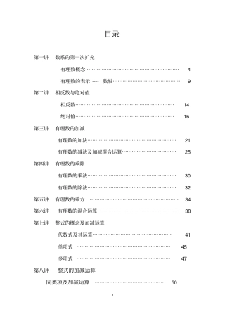新初一数学讲义