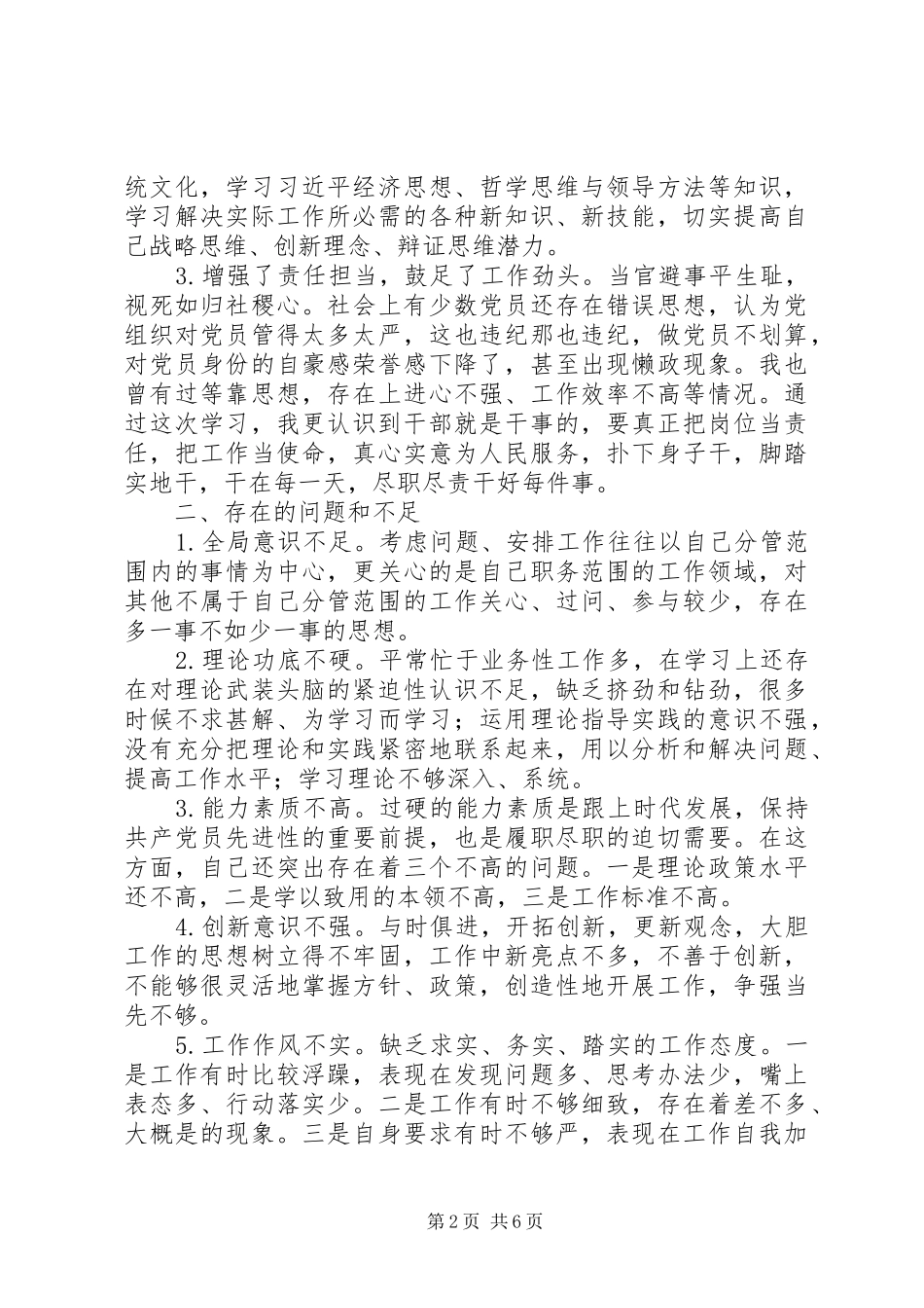 落实五个扎实专题研讨班党性分析材料_第2页