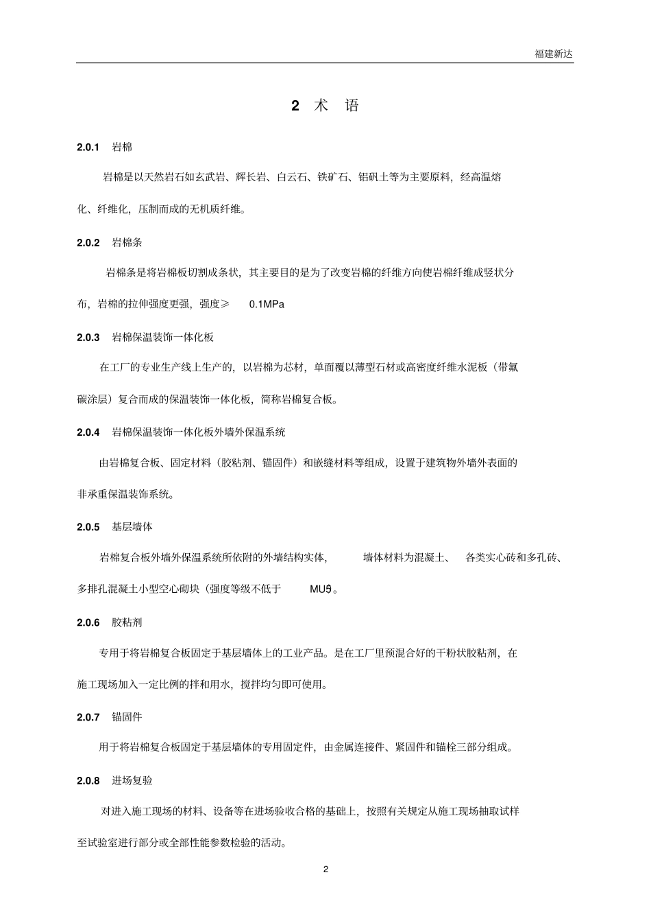 岩棉规程-正文_第2页