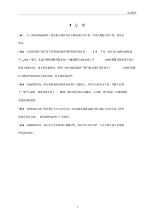 岩棉规程-正文