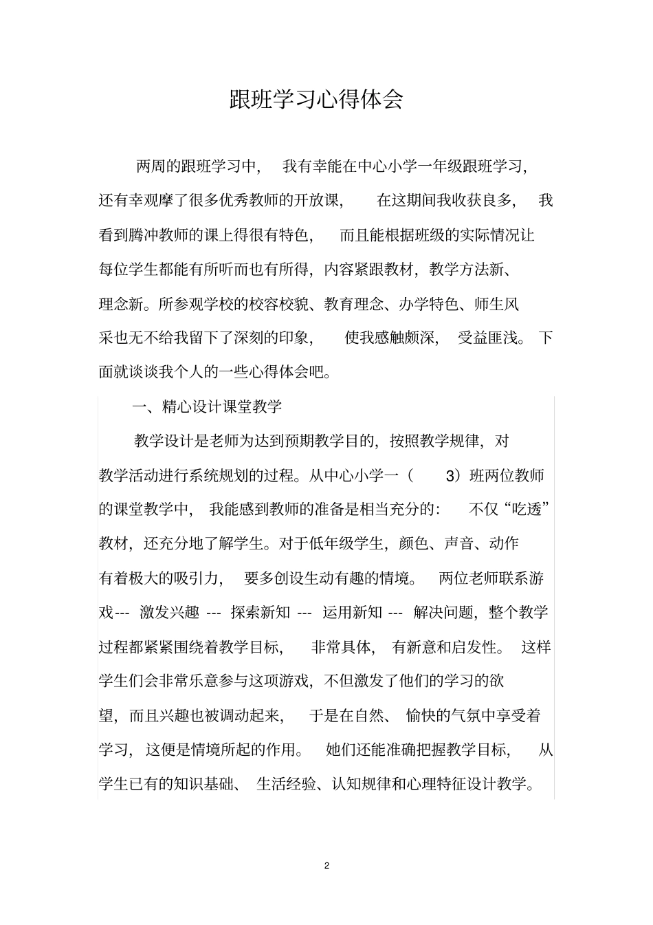 外校参观听课学习心得体会_第2页