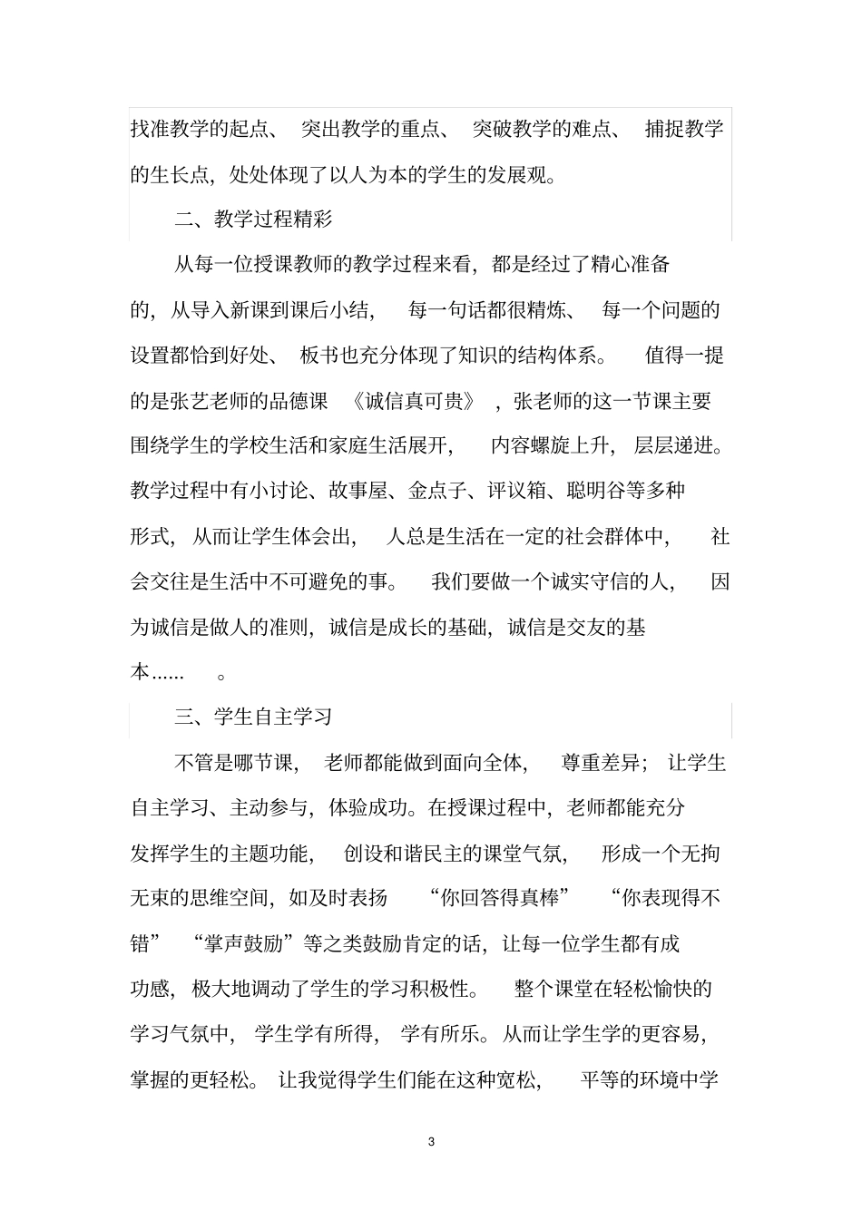 外校参观听课学习心得体会_第3页