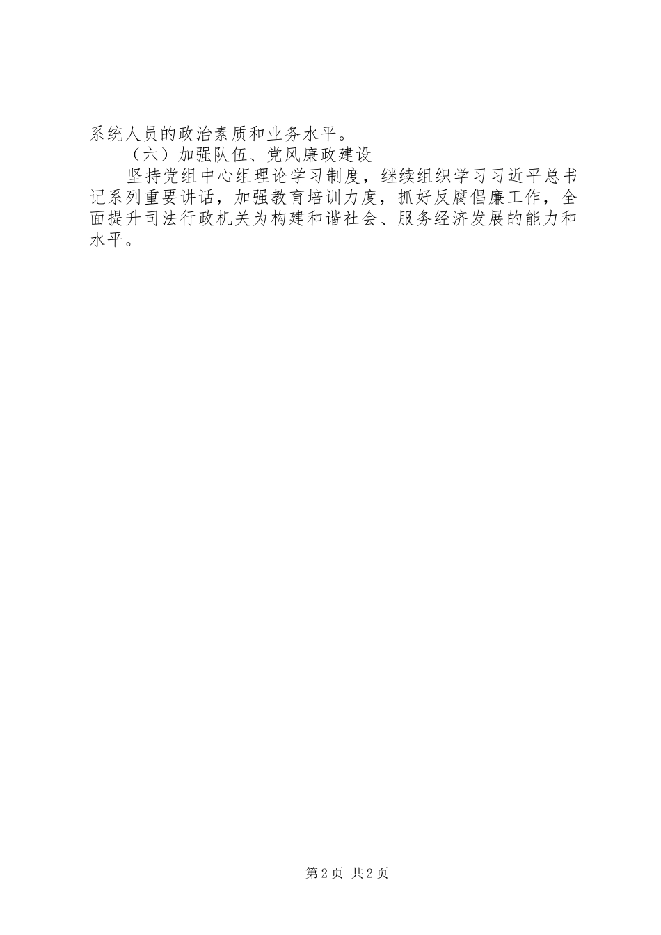 司法局主要工作计划_第2页