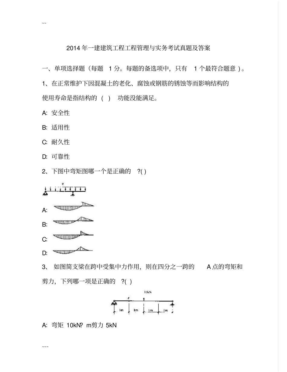 2014年一建建筑工程工程管理与实务考试真题与答案_第1页