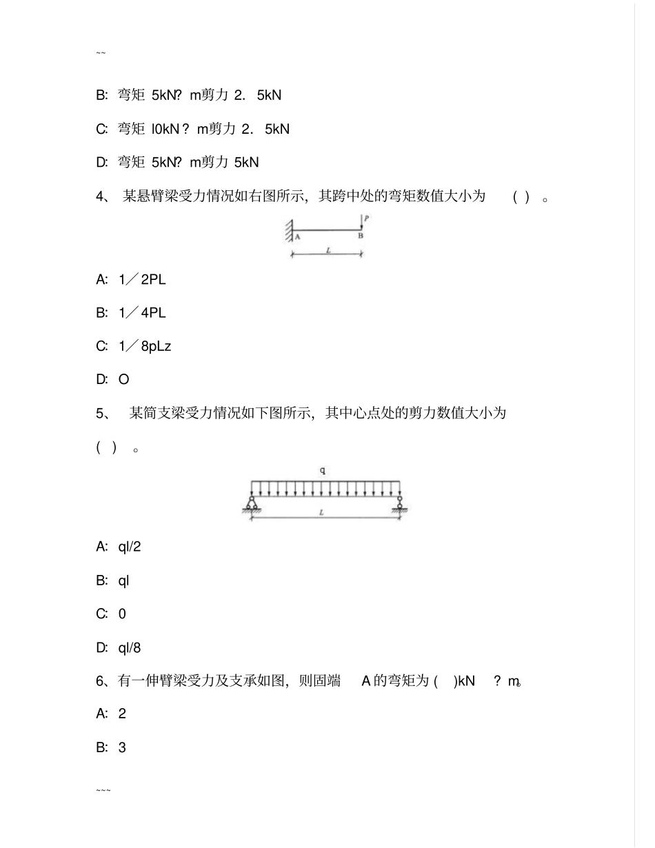 2014年一建建筑工程工程管理与实务考试真题与答案_第2页