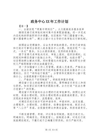 政务中心工作计划