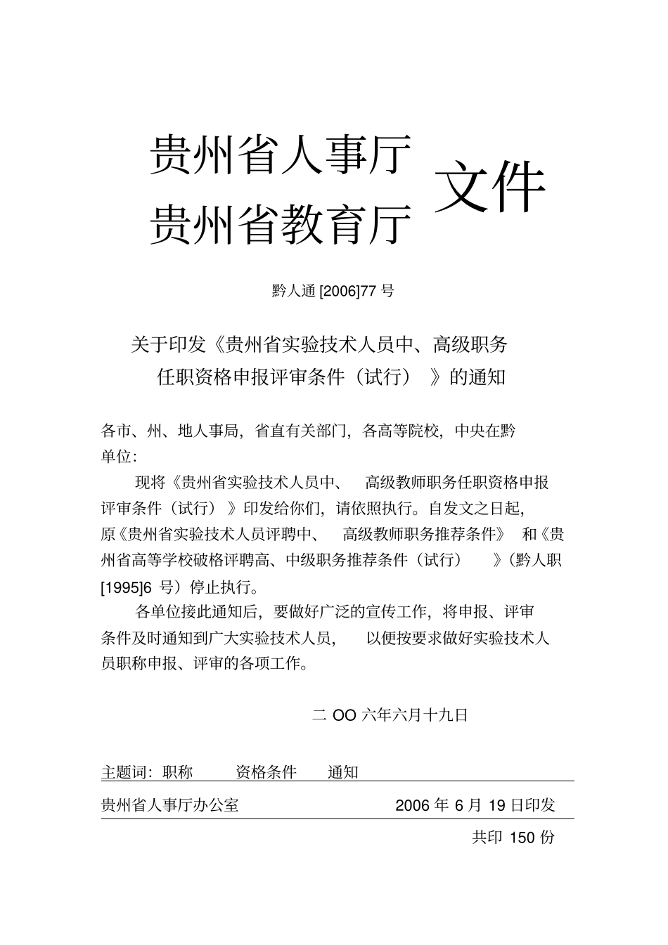 实验技术人员中、高级申报评审条件_第1页