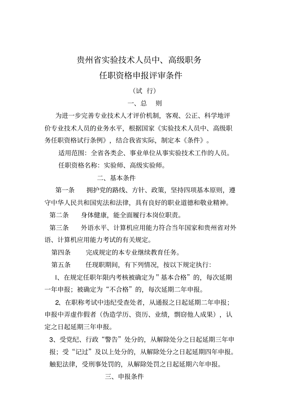 实验技术人员中、高级申报评审条件_第2页