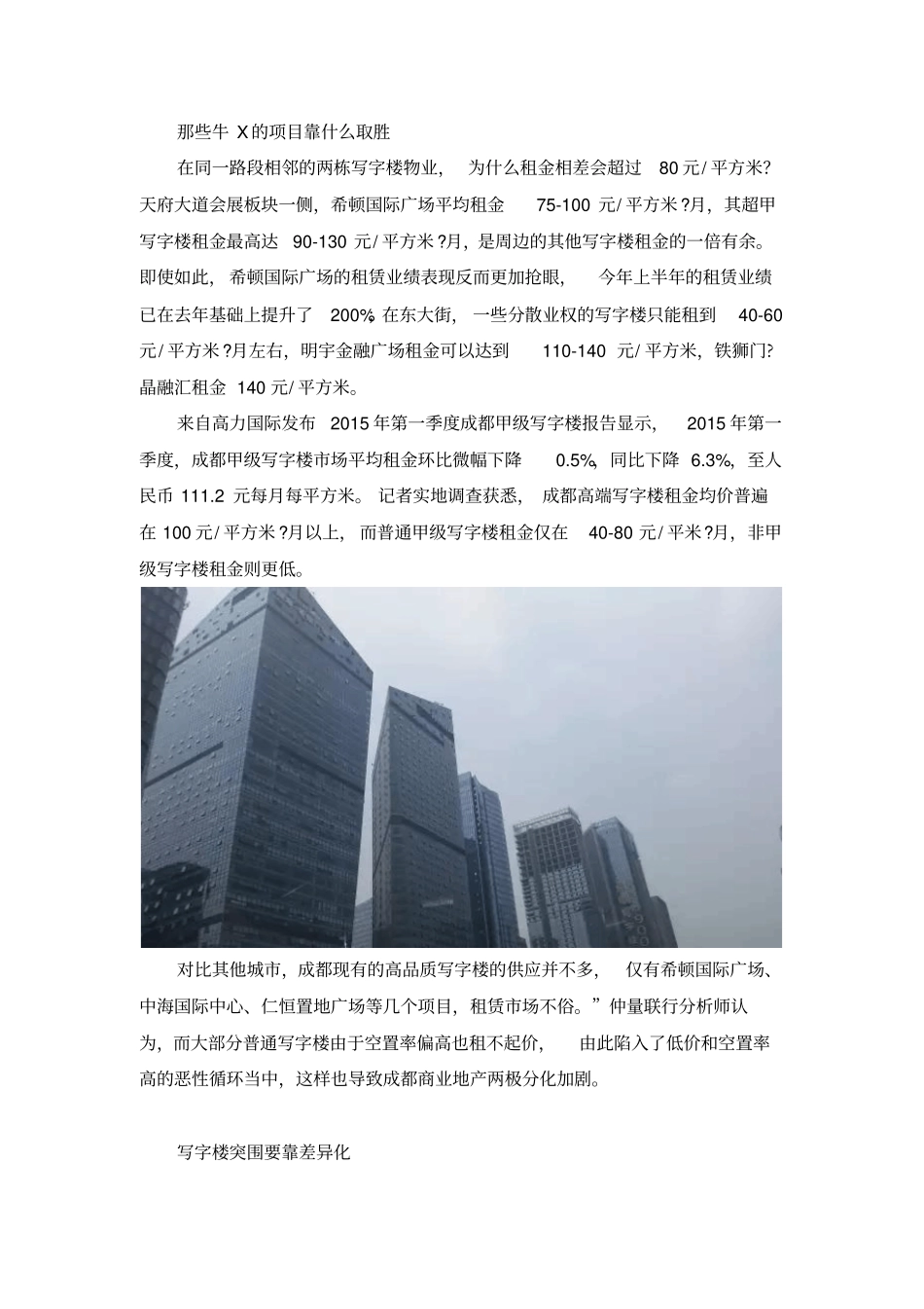 成都商业地产现状调查与分析_第2页