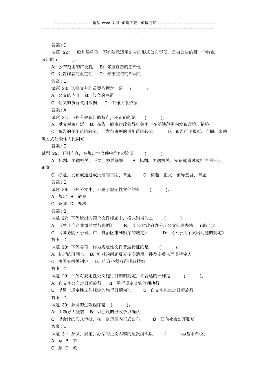 00公共基础知识公文写作习题及答案_第3页