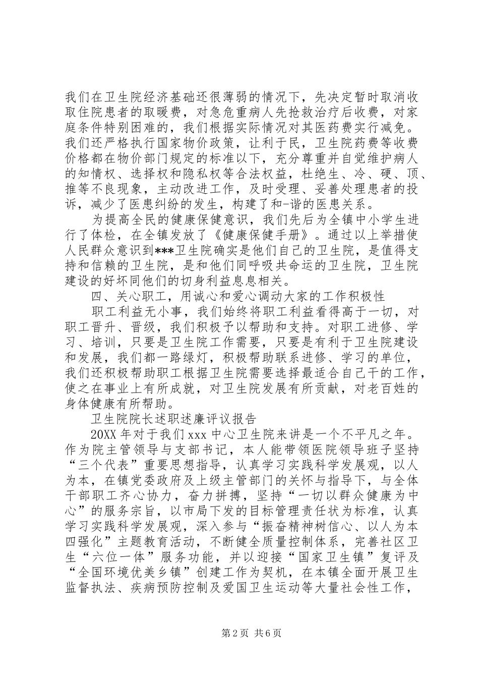 乡镇当代卫生院院长个人述职报告_第2页