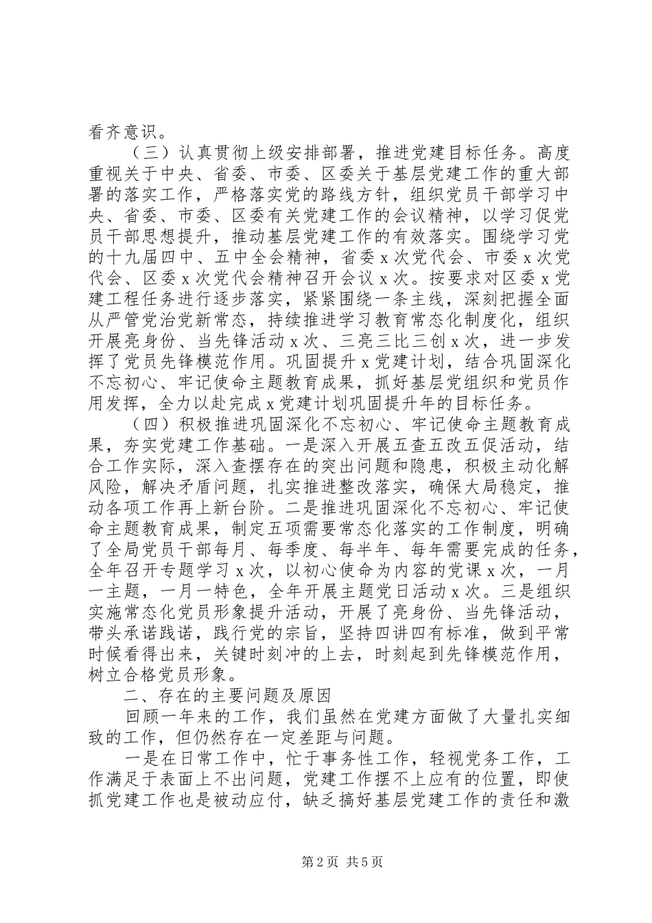 应急管理局党组织书记抓基层党建工作述职报告_第2页