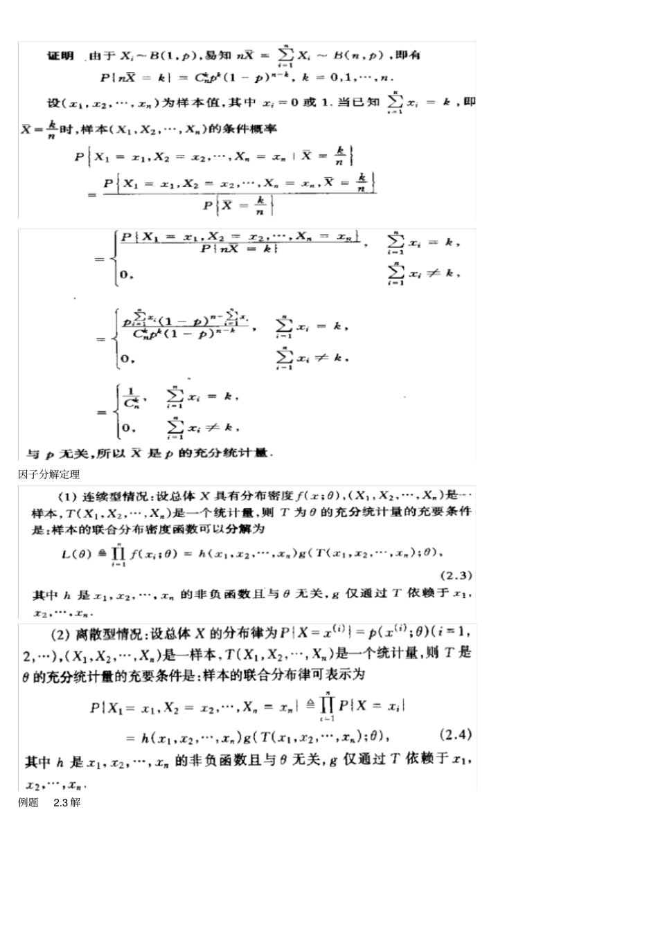 数理统计知识点总结_第2页