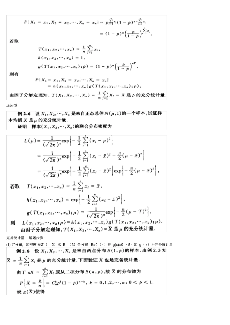 数理统计知识点总结_第3页