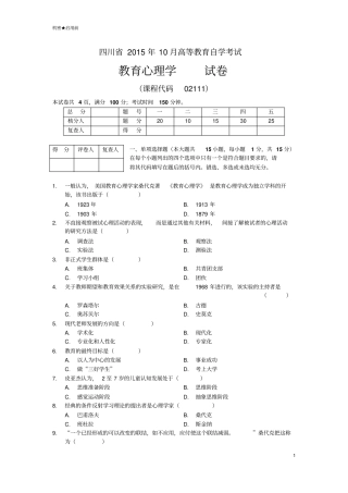 四川2015年10月自考-教育心理学