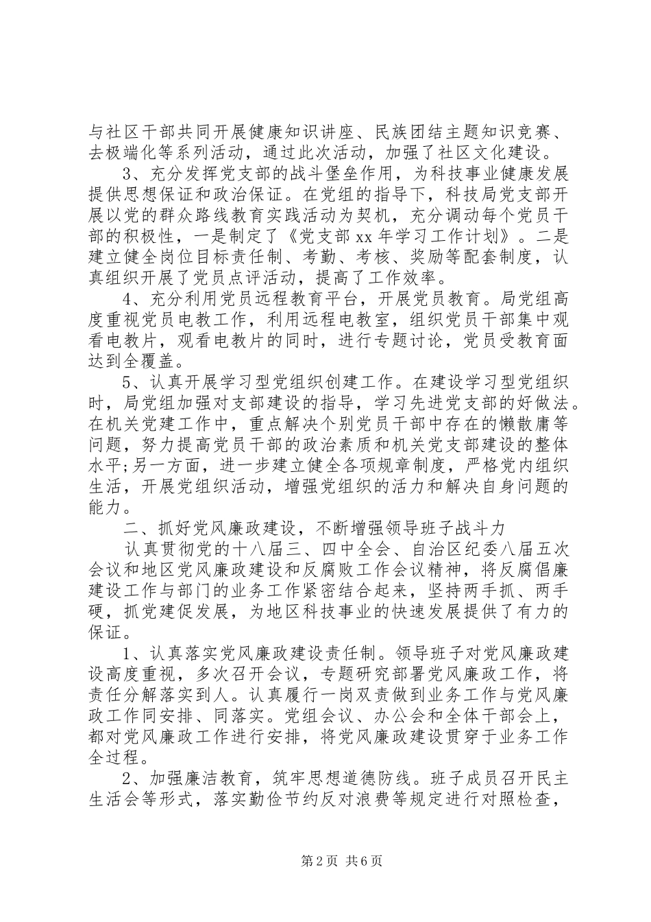 科技局党建工作自查报告_第2页