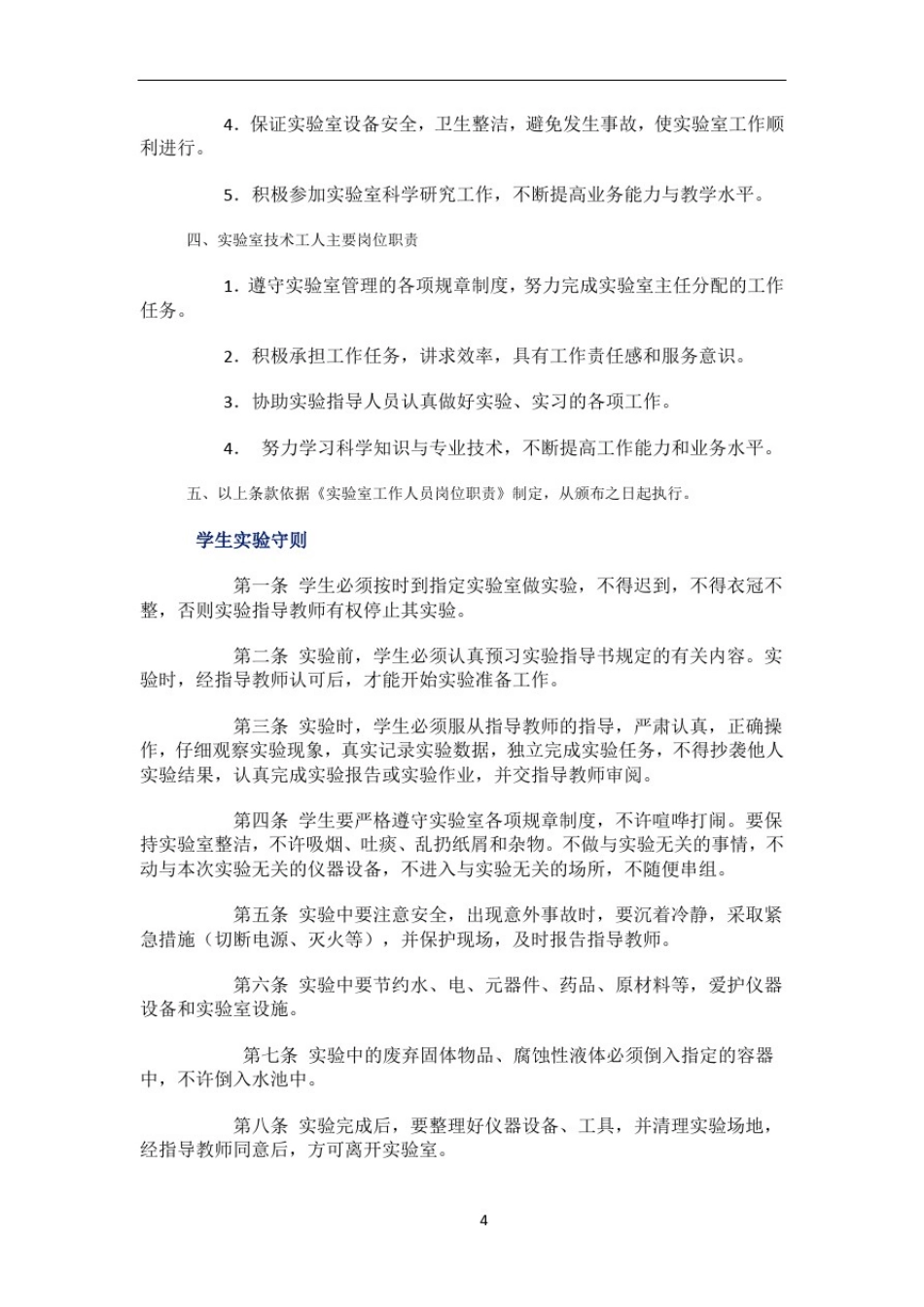实验室规章制度(全)_第2页