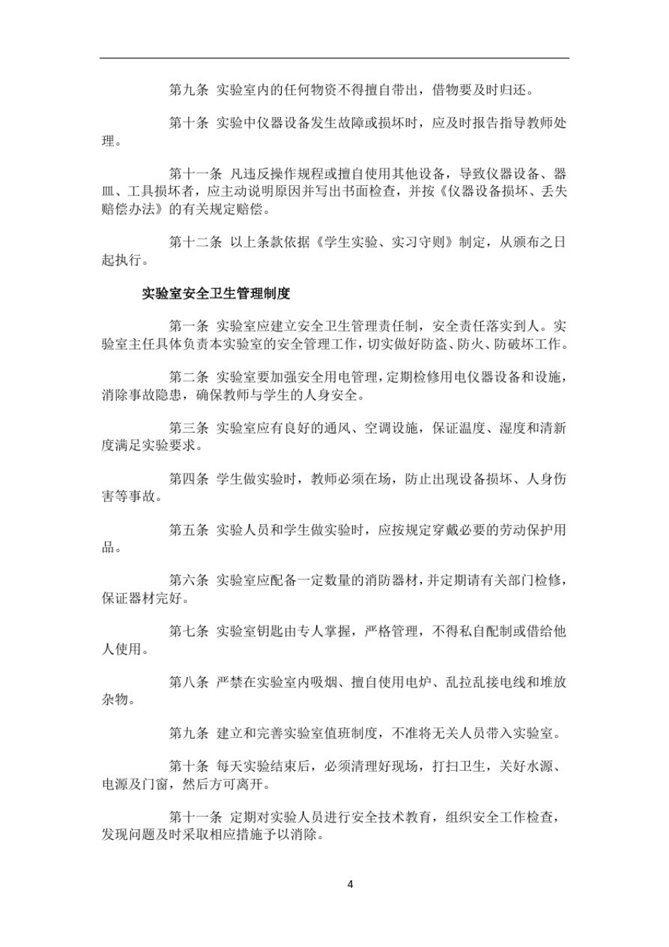 实验室规章制度(全)_第3页