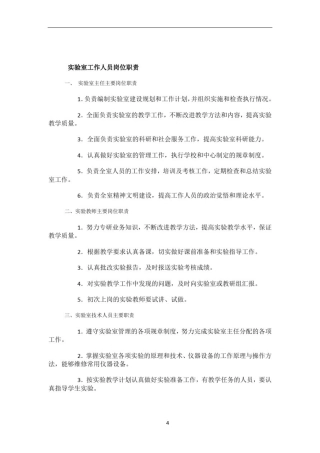 实验室规章制度(全)