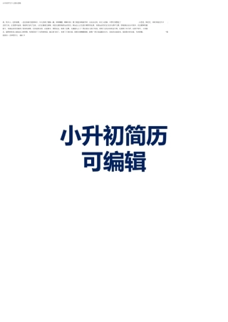 小升初学生个人简历表格