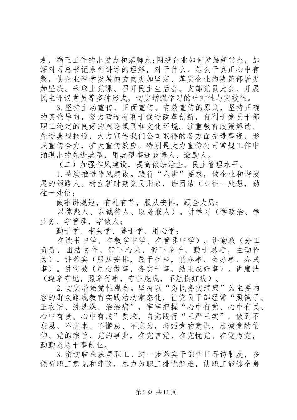 党支部工作要点党支部全年工作要点_第2页