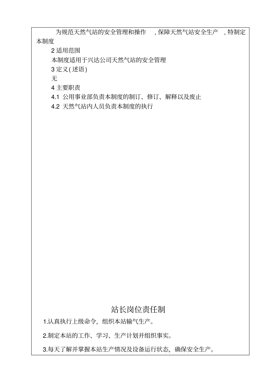 天然气站安全管理制度_第2页