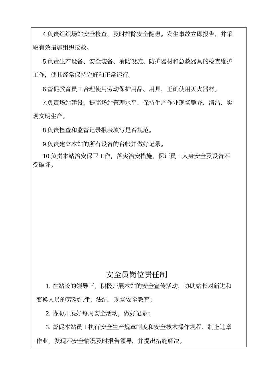 天然气站安全管理制度_第3页