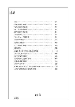 天然气站安全管理制度