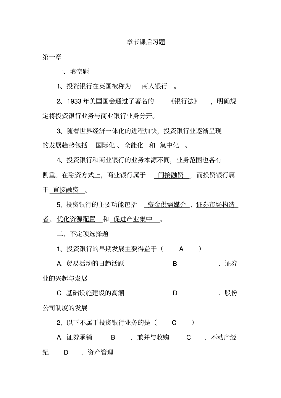 投资银行学课后习题[期末复习试题]_第1页
