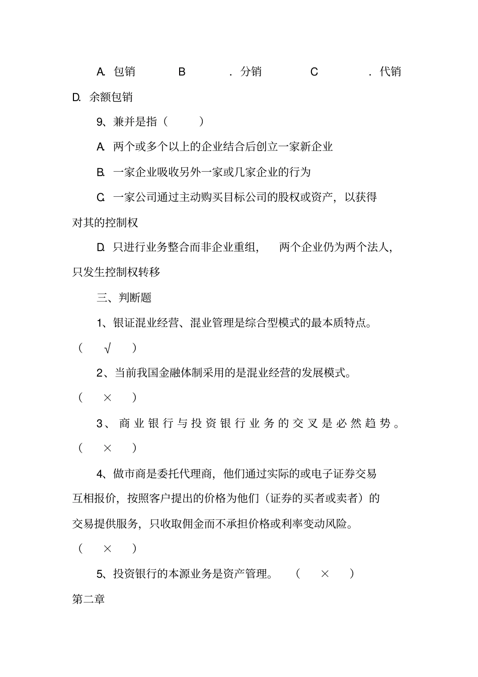 投资银行学课后习题[期末复习试题]_第3页