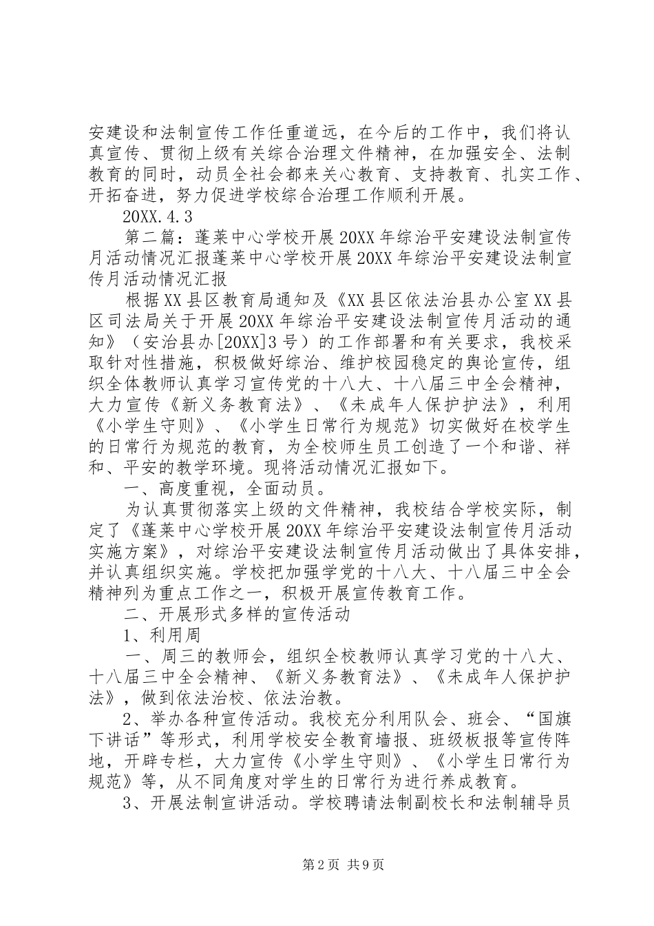 学校开展综治平安建设法制宣传月活动情况汇报_第2页