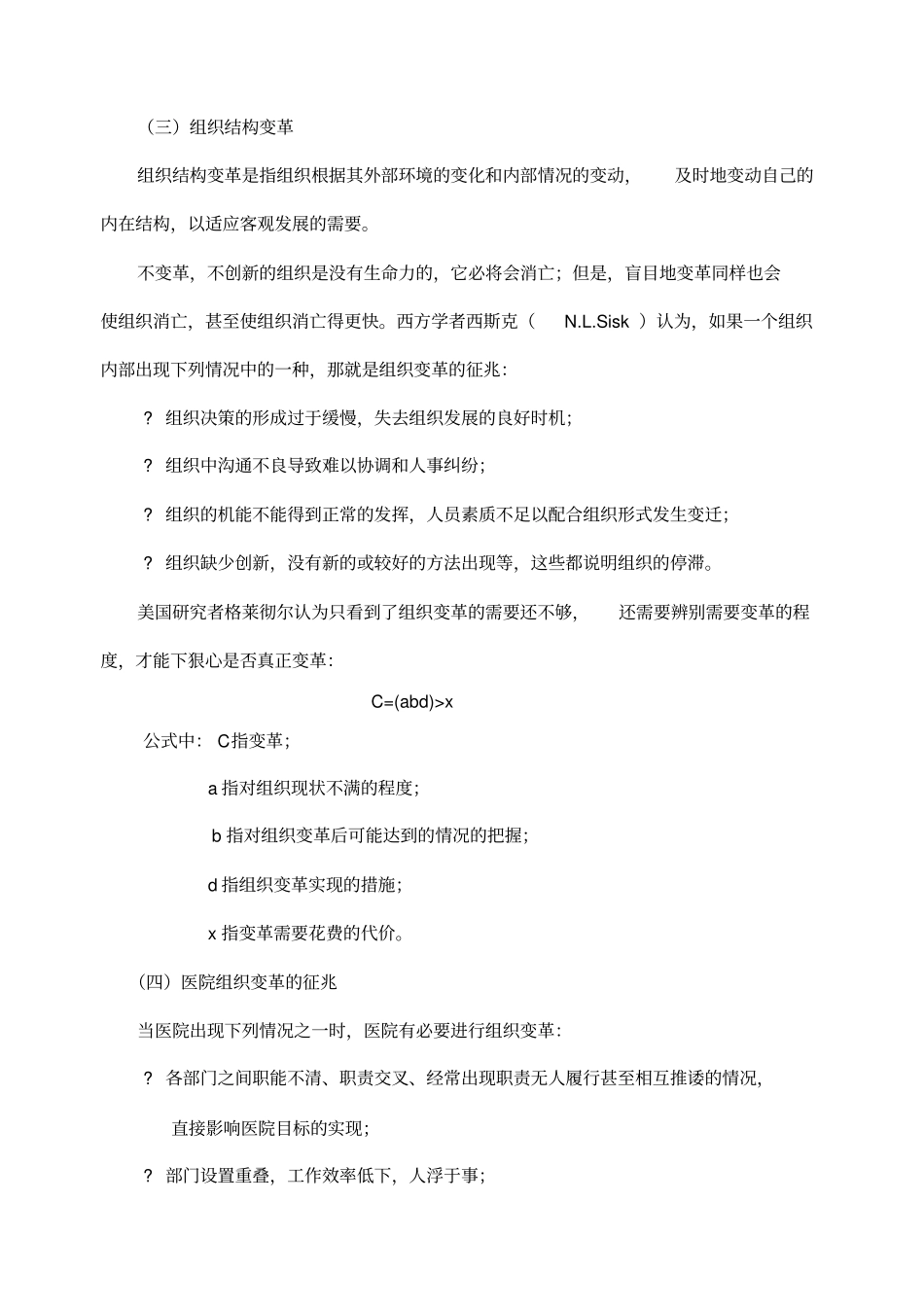 医院职能部门组织结构设计实施方案[精编版]_第3页