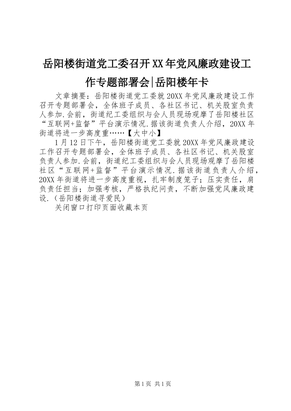 岳阳楼街道党工委召开党风廉政建设工作专题部署会岳阳楼年卡_第1页