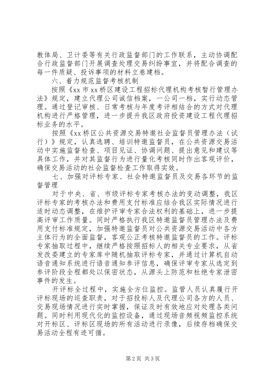 区公管局工作计划_第2页