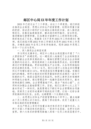 邮区中心局年度工作计划