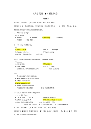 2017大学英语B统考题库及标准答案(12)