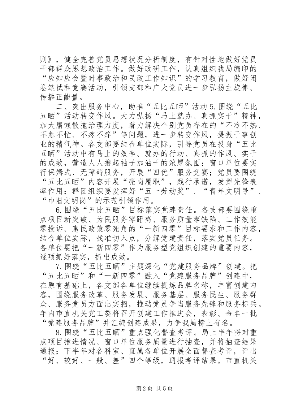 民政局党的工作要点_第2页