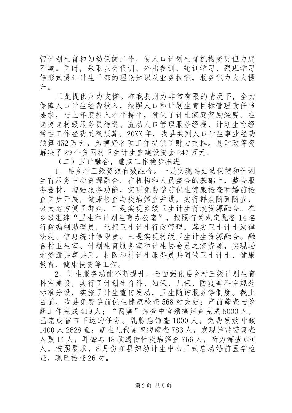 县人口计划生育重点工作汇报_第2页