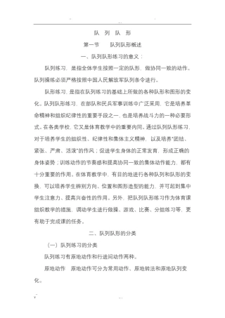 中小学体育课堂常用队列队形大全