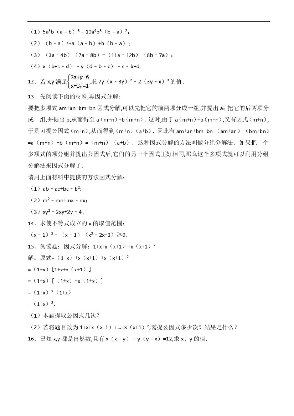 初中数学-《因式分解》测试题(有答案)_第2页