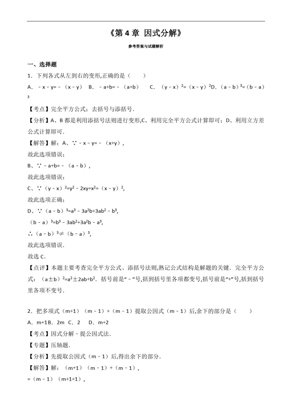 初中数学-《因式分解》测试题(有答案)_第3页