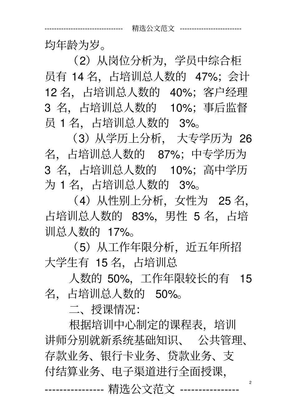 (完整版)银行考试情况通报_第2页